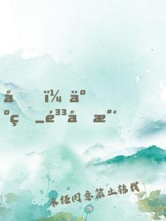 哎，人王
